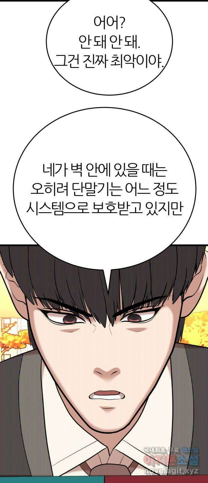 대리게임 20화 65