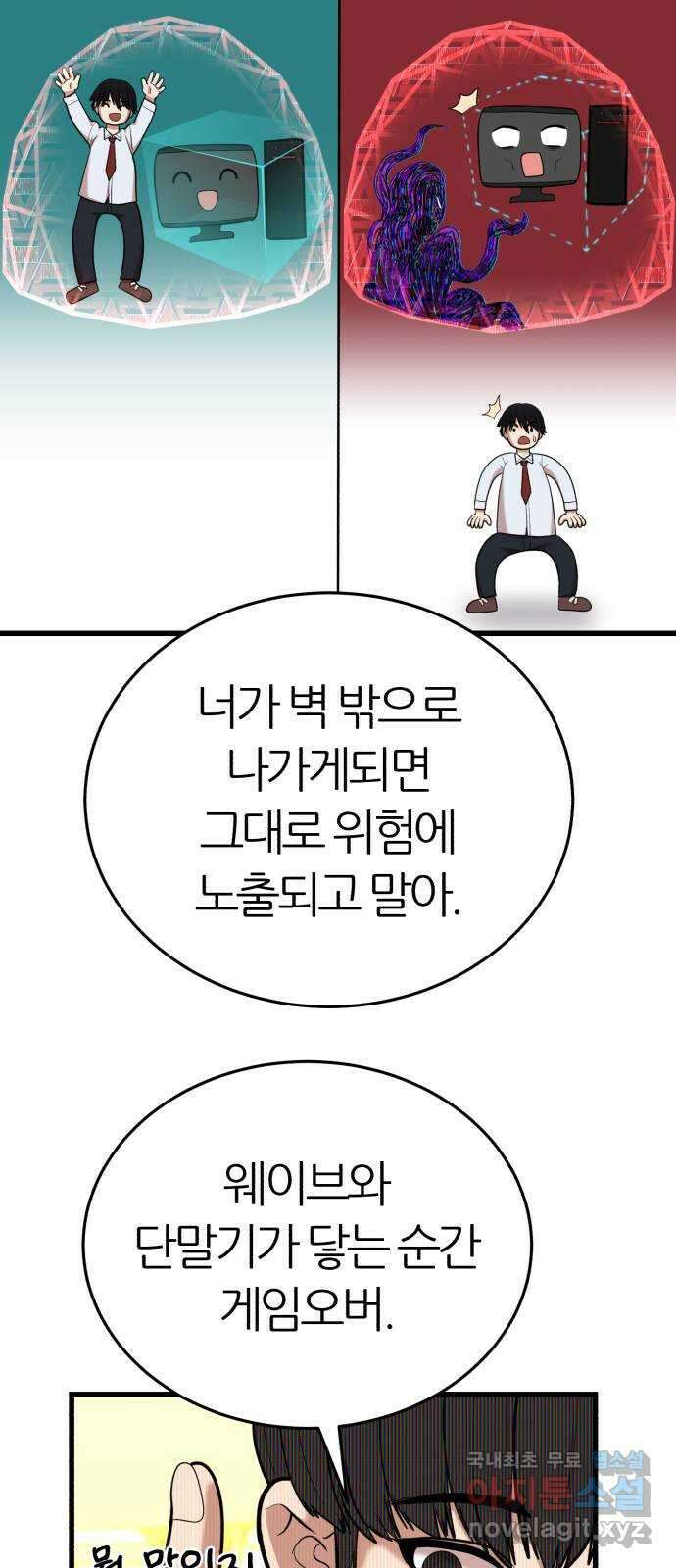 대리게임 20화 66