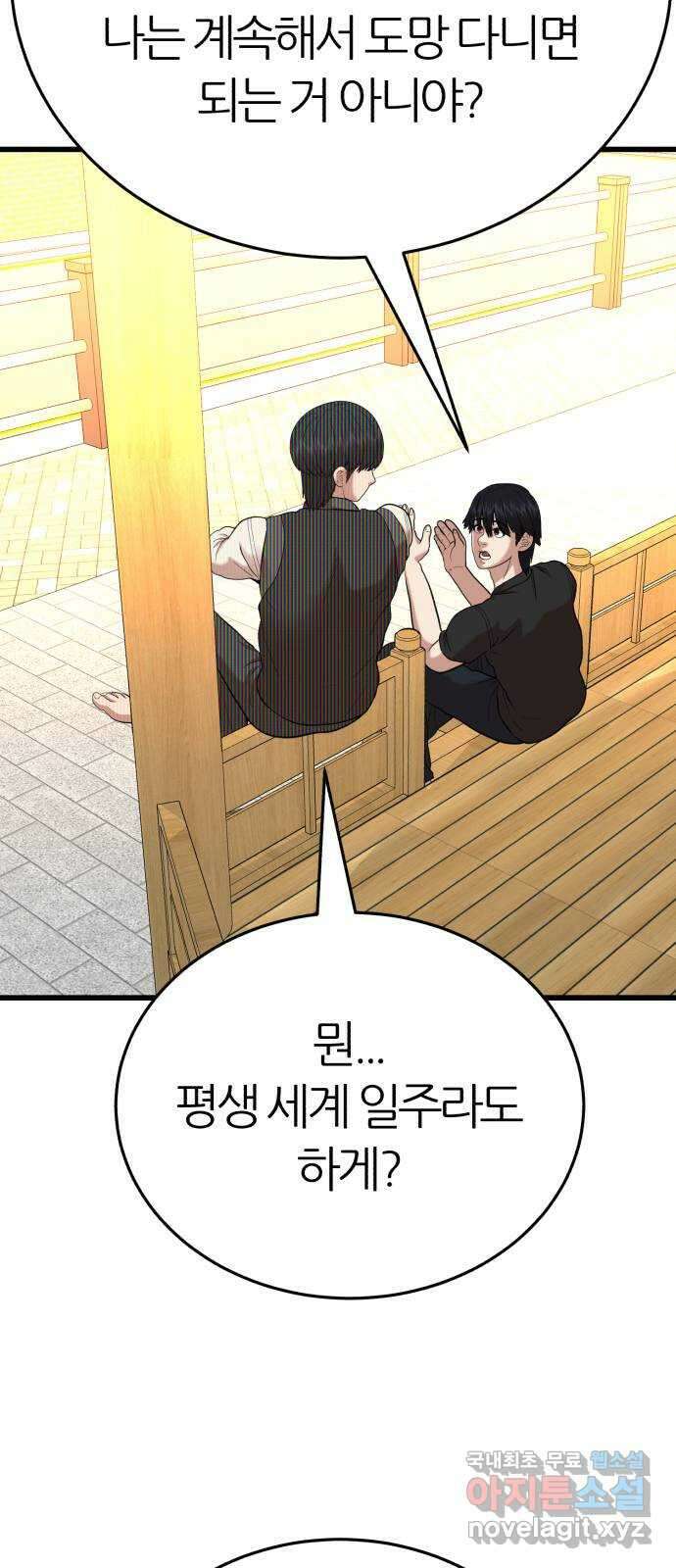 대리게임 20화 69