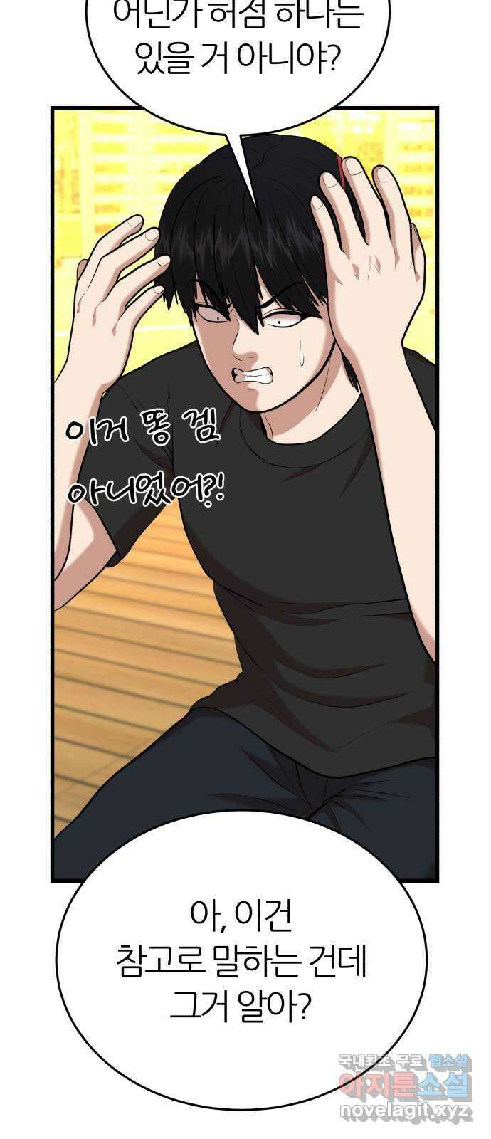 대리게임 20화 71