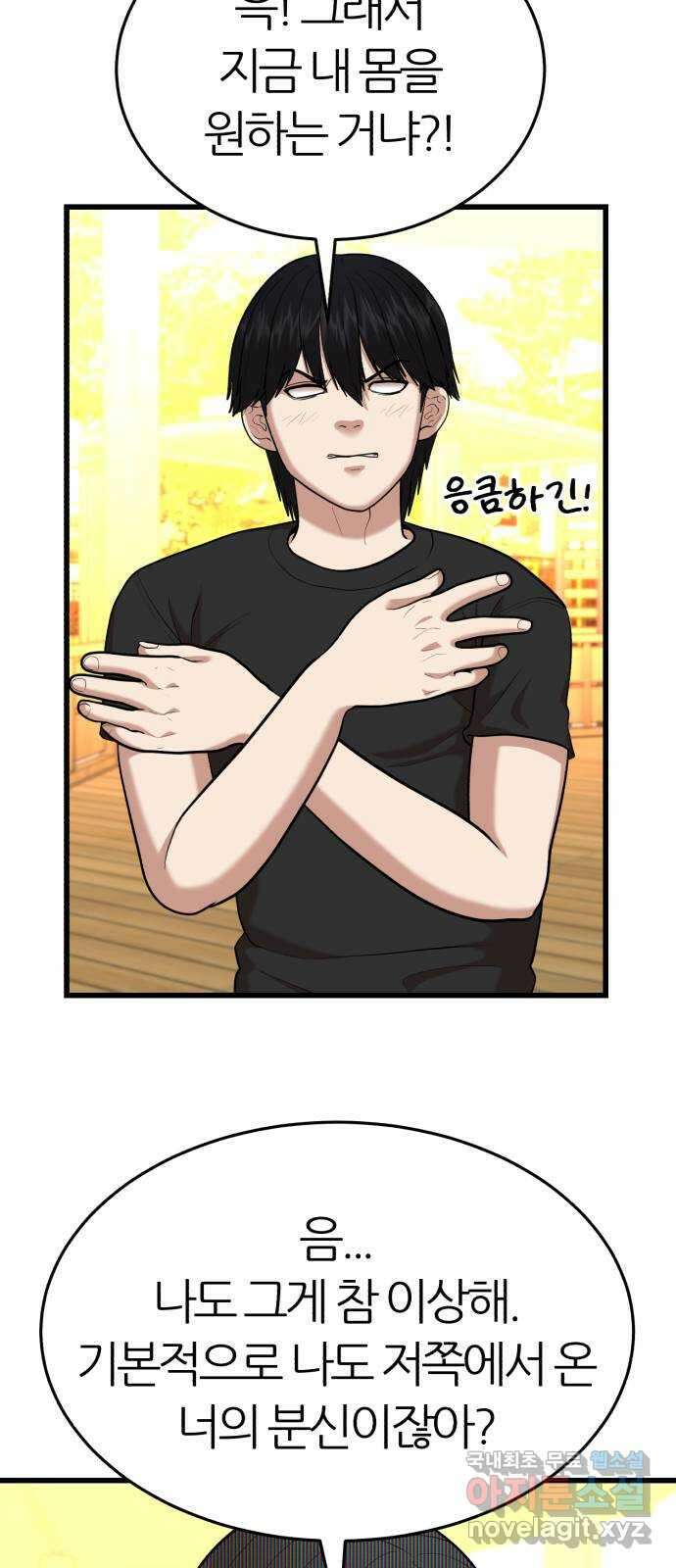 대리게임 20화 74