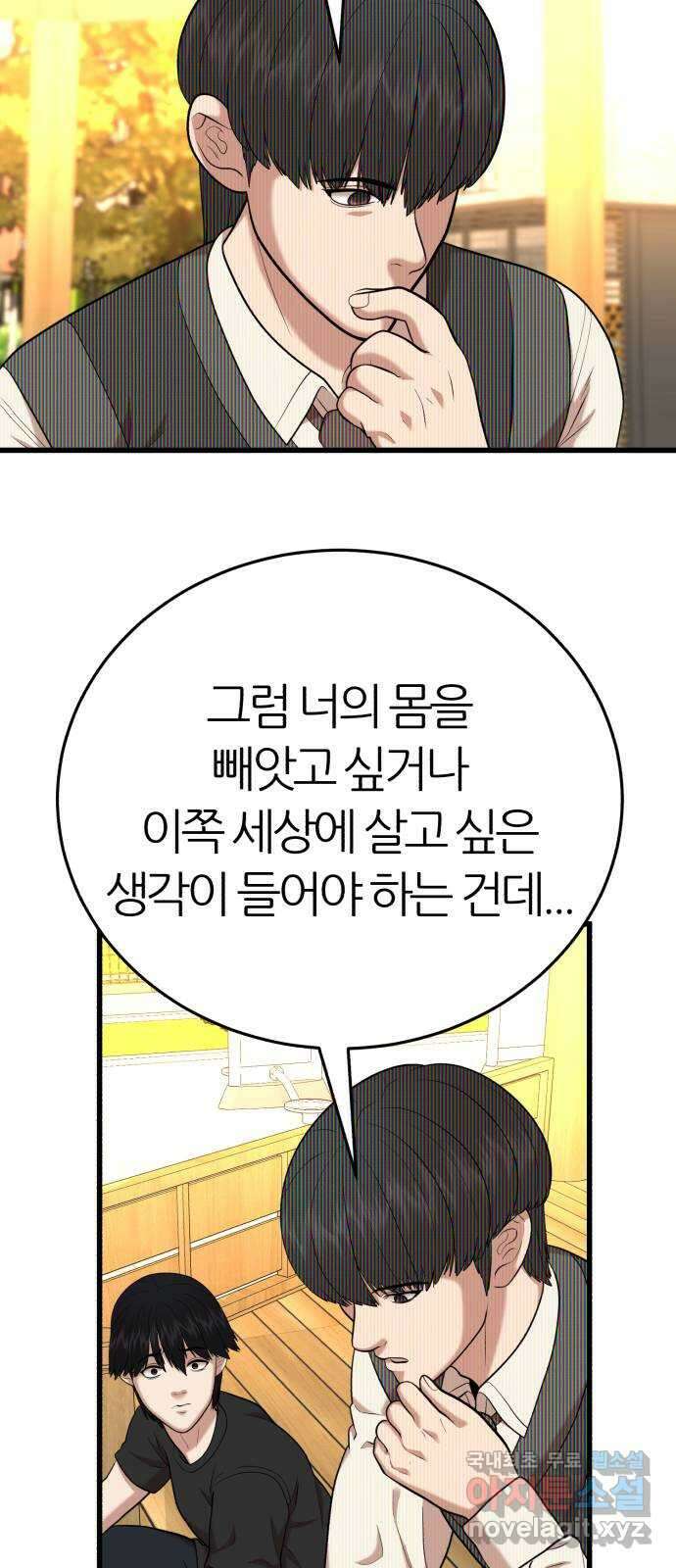 대리게임 20화 75
