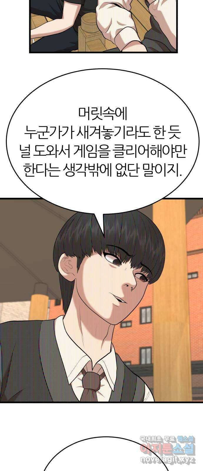 대리게임 20화 76