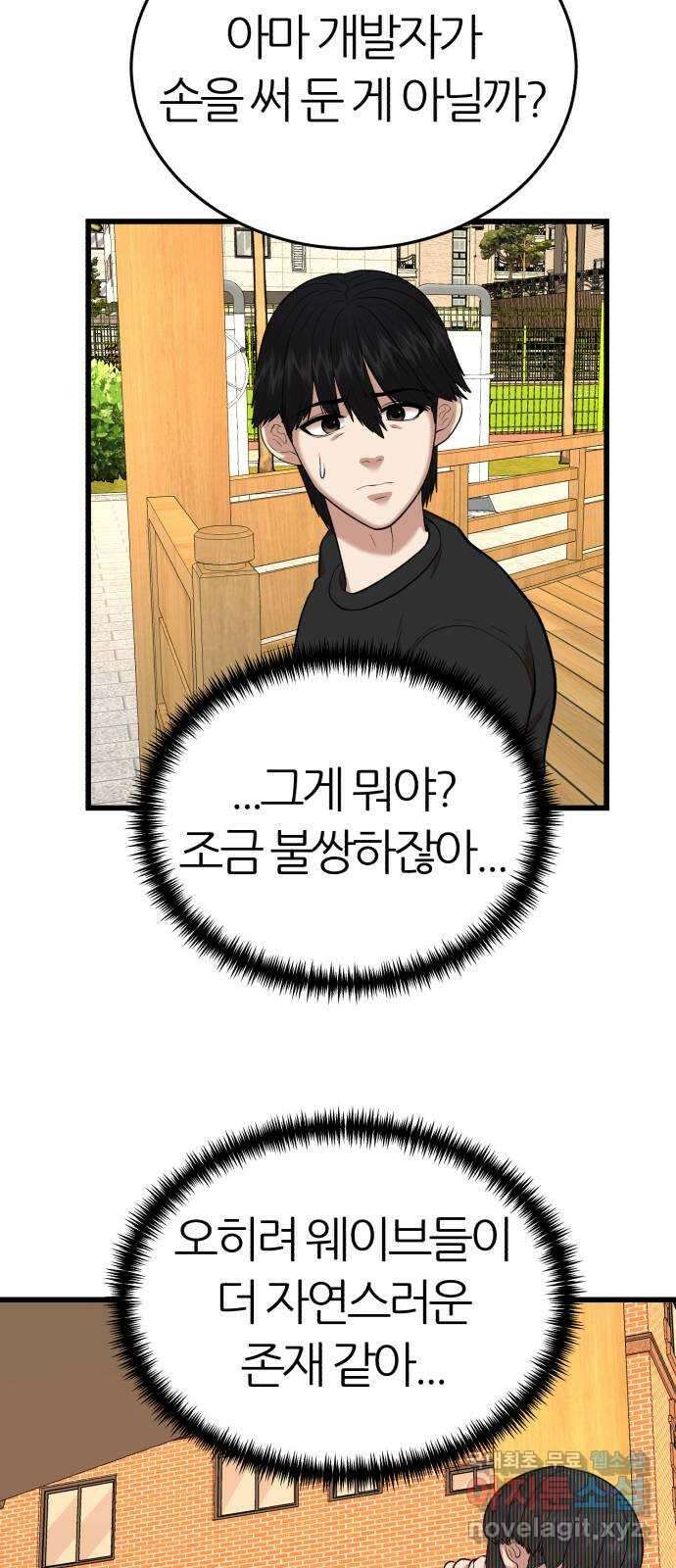 대리게임 20화 77
