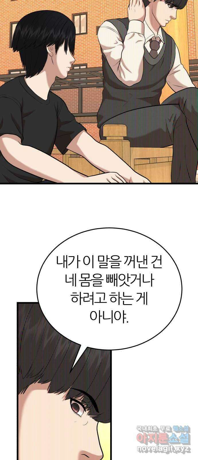 대리게임 20화 78
