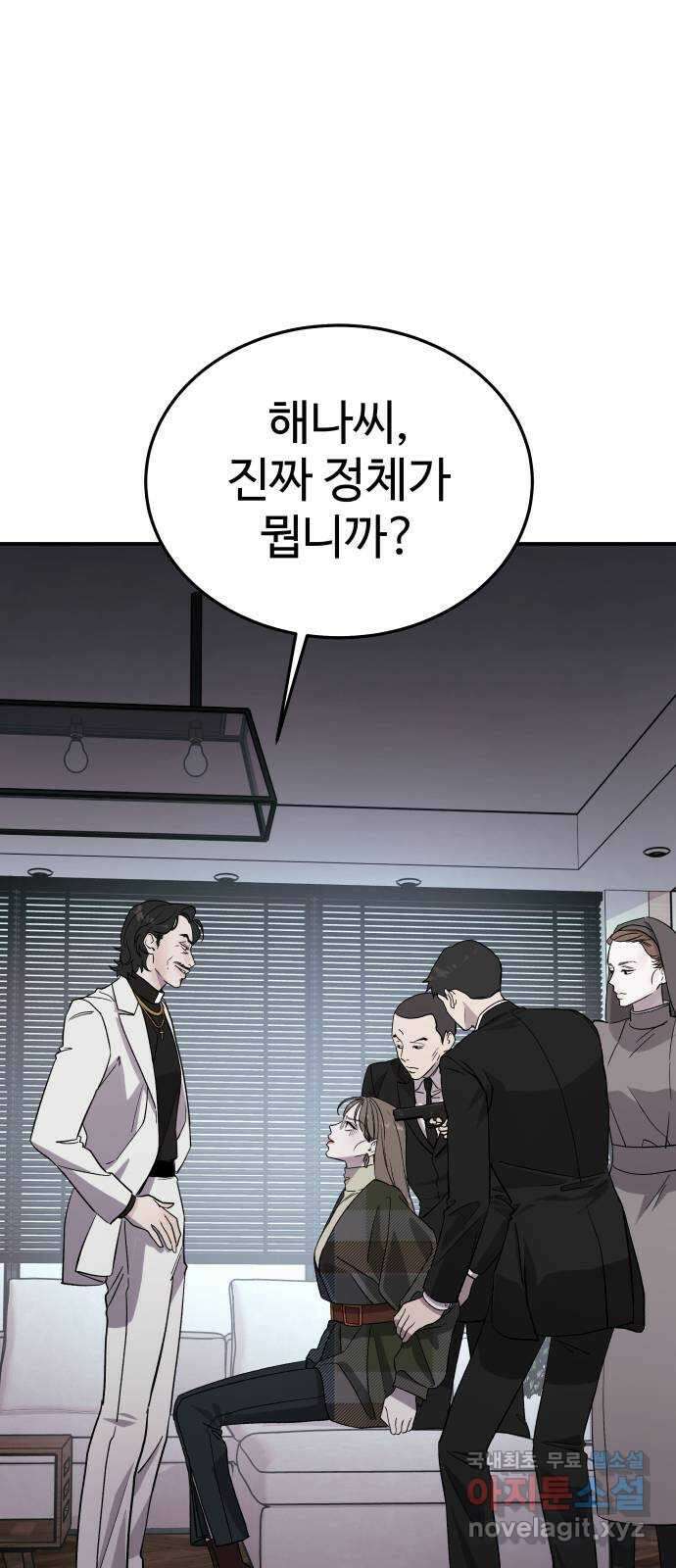 포 더 퀸덤 13화 권능복지원(2) 1