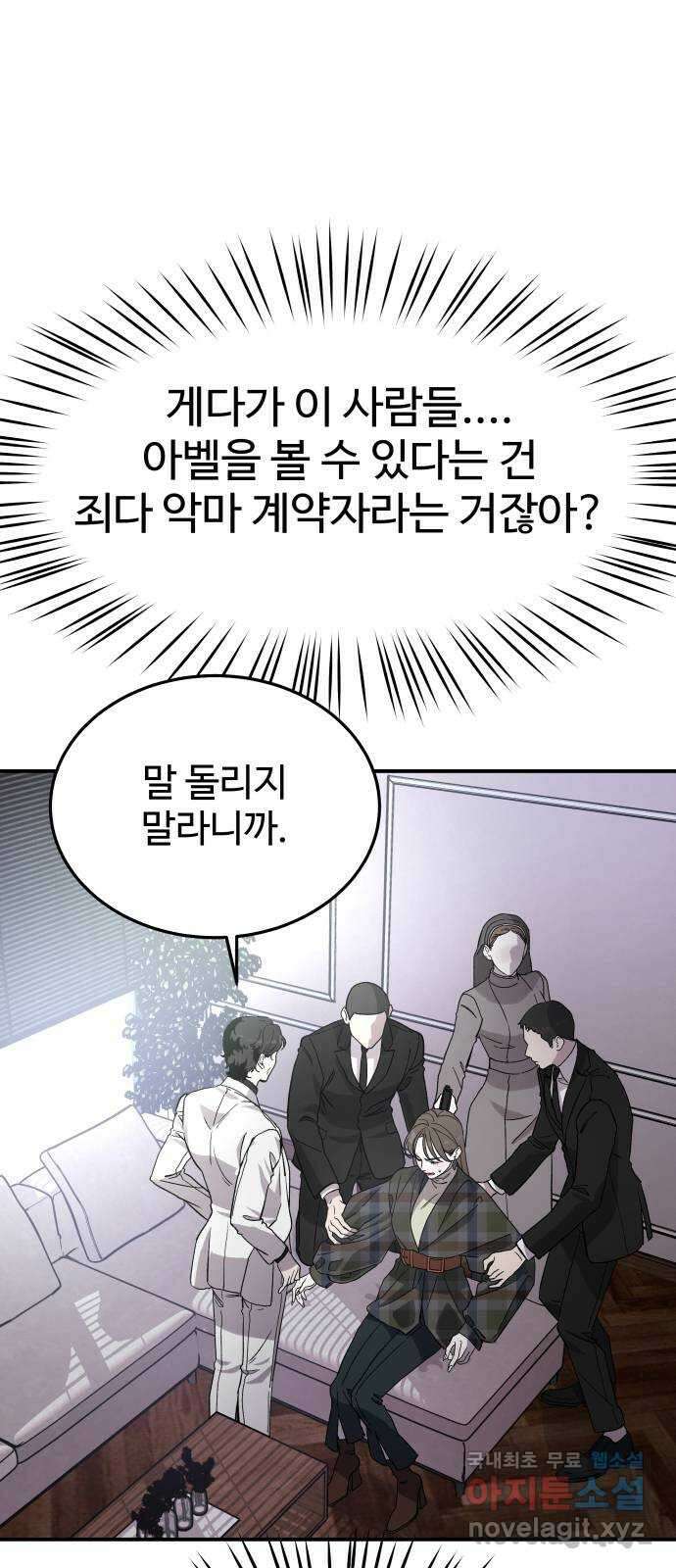 포 더 퀸덤 13화 권능복지원(2) 6