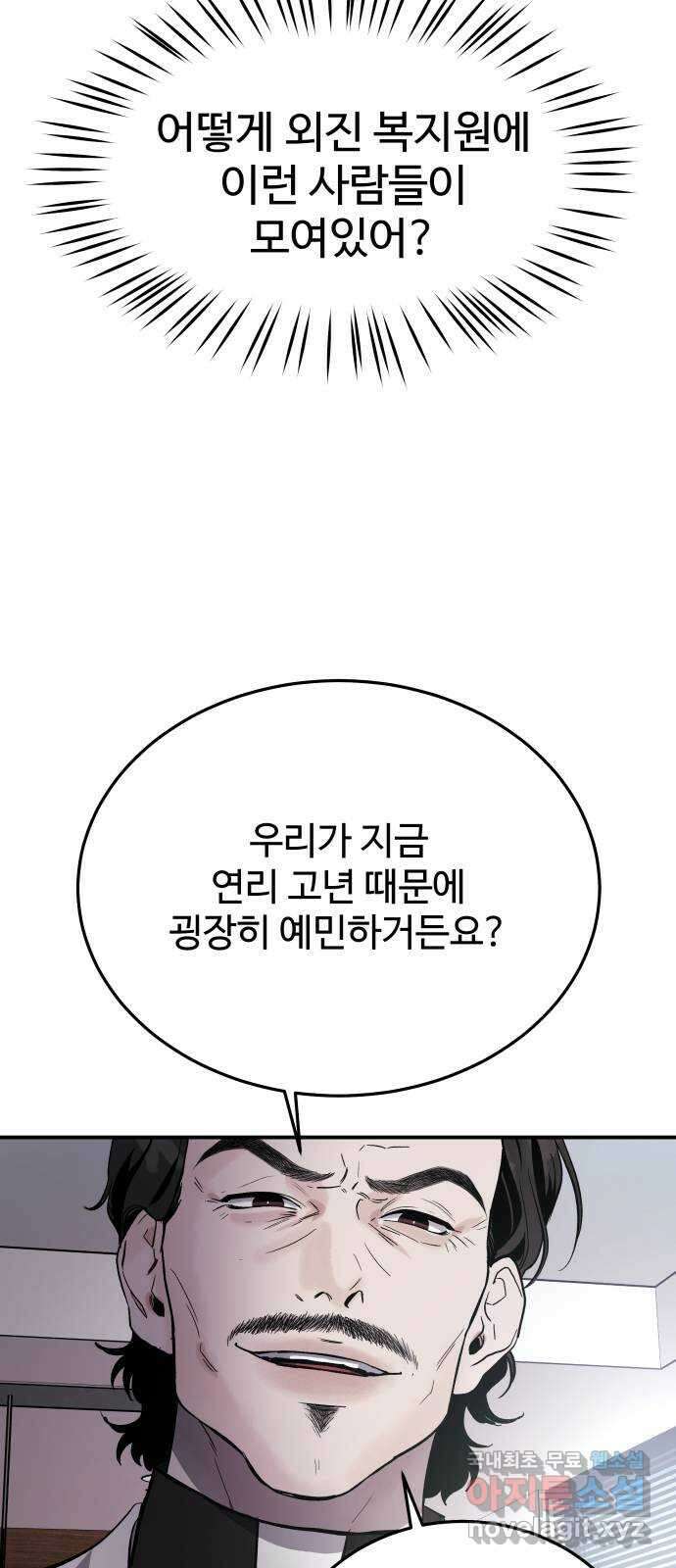 포 더 퀸덤 13화 권능복지원(2) 7