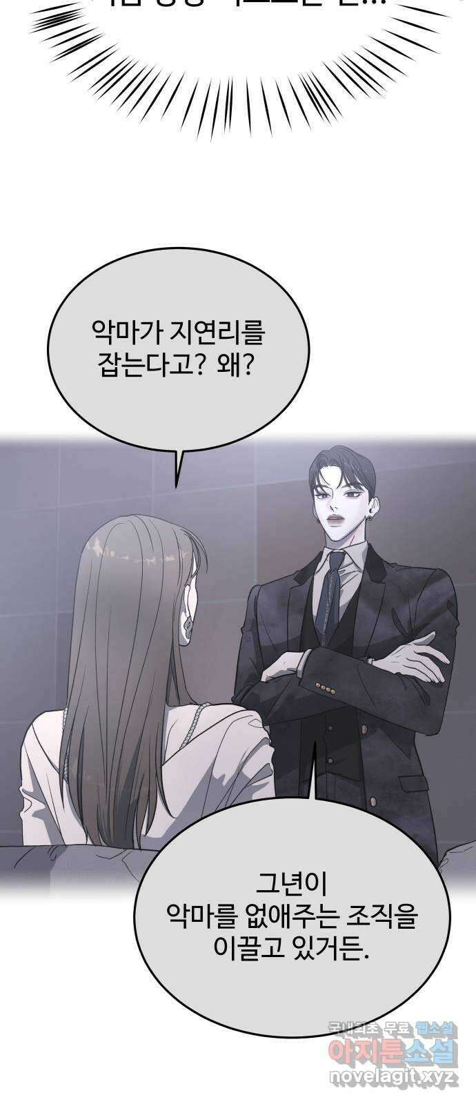 포 더 퀸덤 13화 권능복지원(2) 10