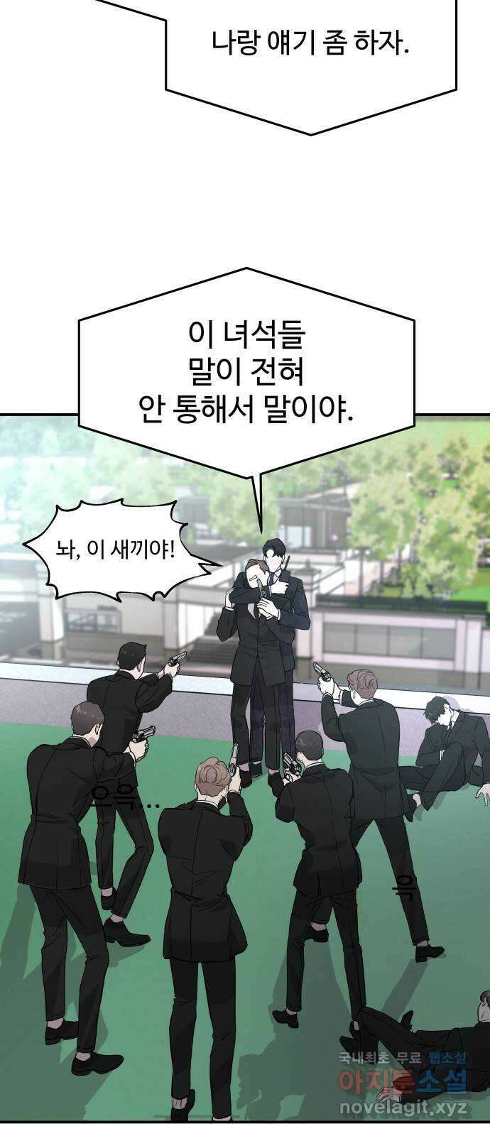포 더 퀸덤 13화 권능복지원(2) 15