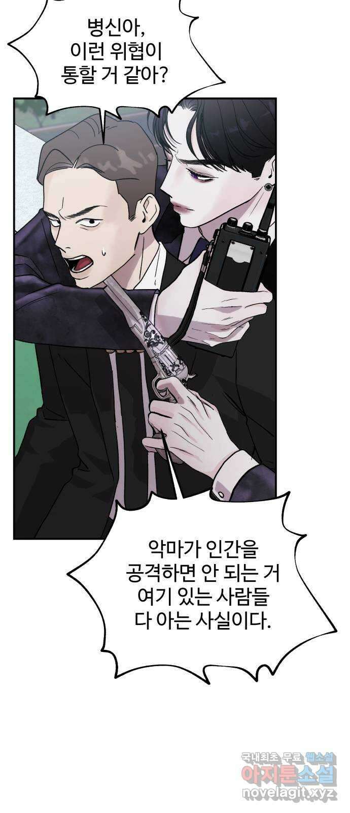 포 더 퀸덤 13화 권능복지원(2) 19