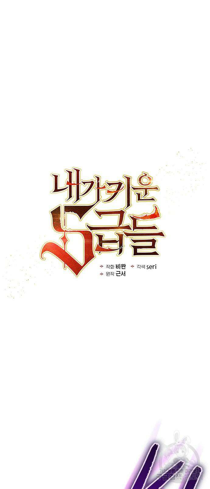 내가 키운 S급들 104화 2
