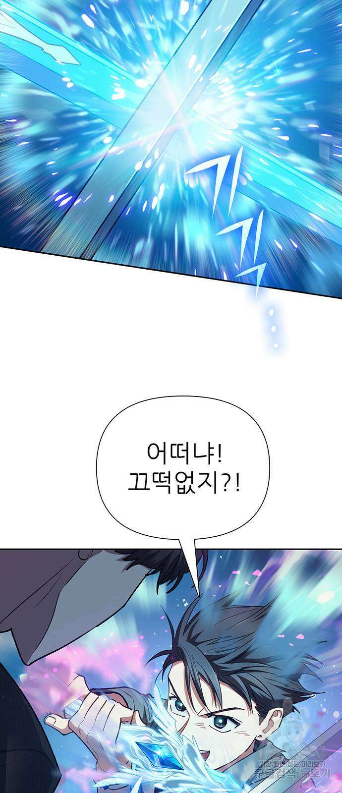 내가 키운 S급들 104화 8