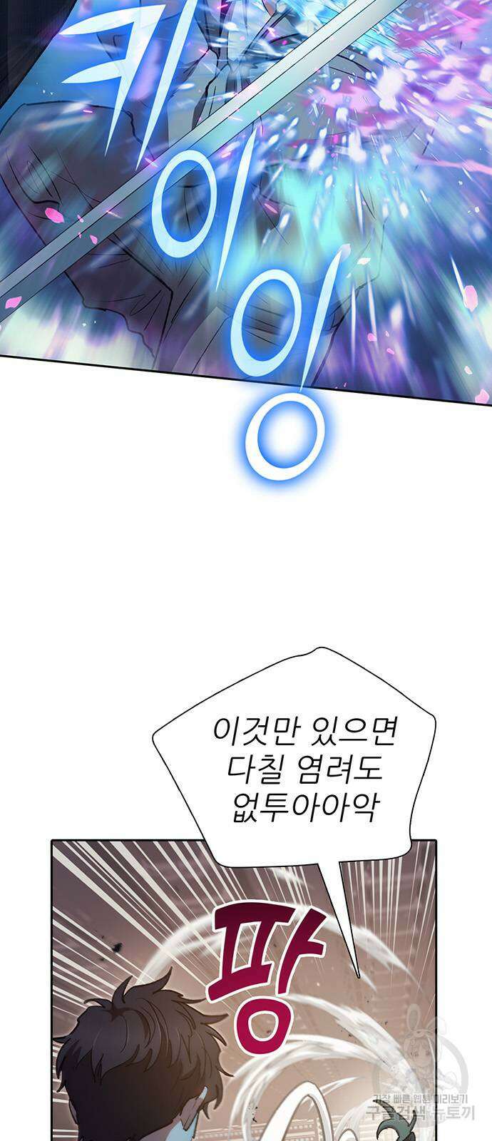 내가 키운 S급들 104화 9