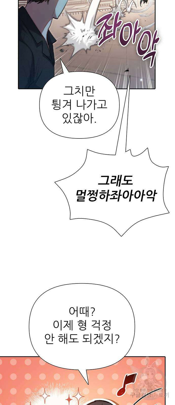 내가 키운 S급들 104화 10