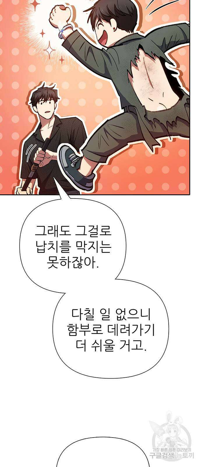 내가 키운 S급들 104화 11