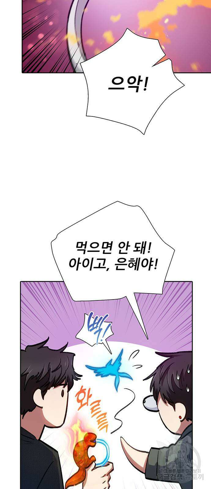 내가 키운 S급들 104화 15