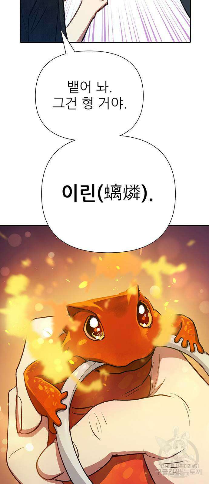 내가 키운 S급들 104화 16