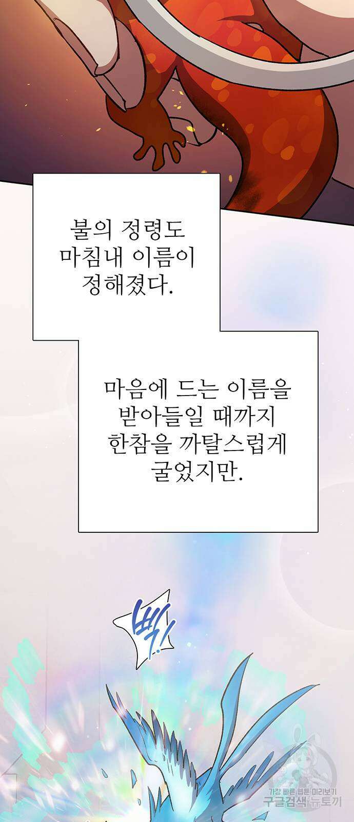 내가 키운 S급들 104화 17