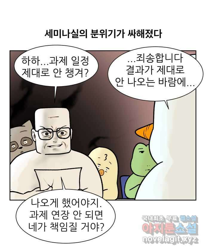 대학원 탈출일지 158화-교수님들과 세미나(2) 1