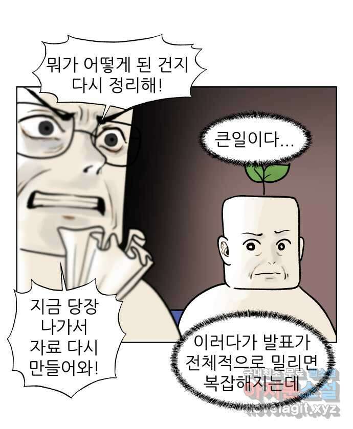 대학원 탈출일지 158화-교수님들과 세미나(2) 2