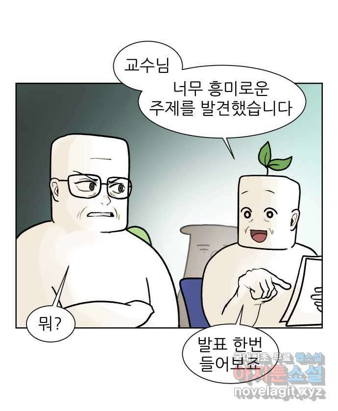 대학원 탈출일지 158화-교수님들과 세미나(2) 4