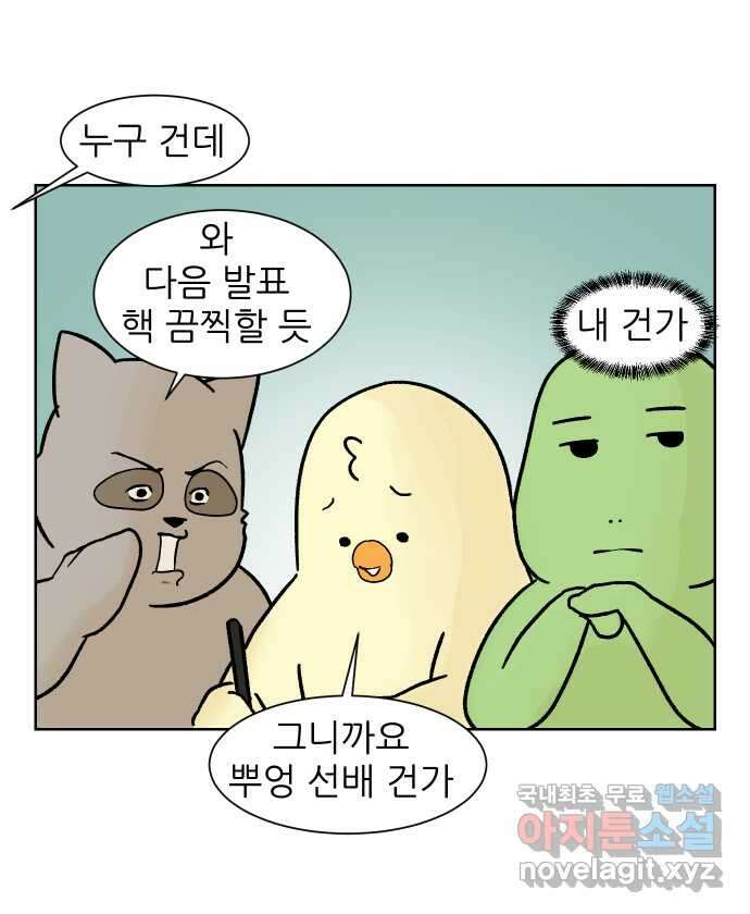 대학원 탈출일지 158화-교수님들과 세미나(2) 5