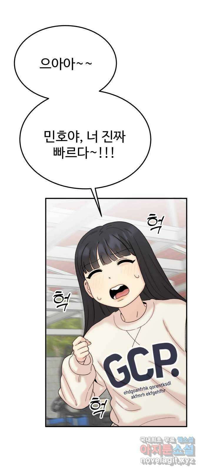 내남친 킹카만들기 81화: 수학여행(7) 1