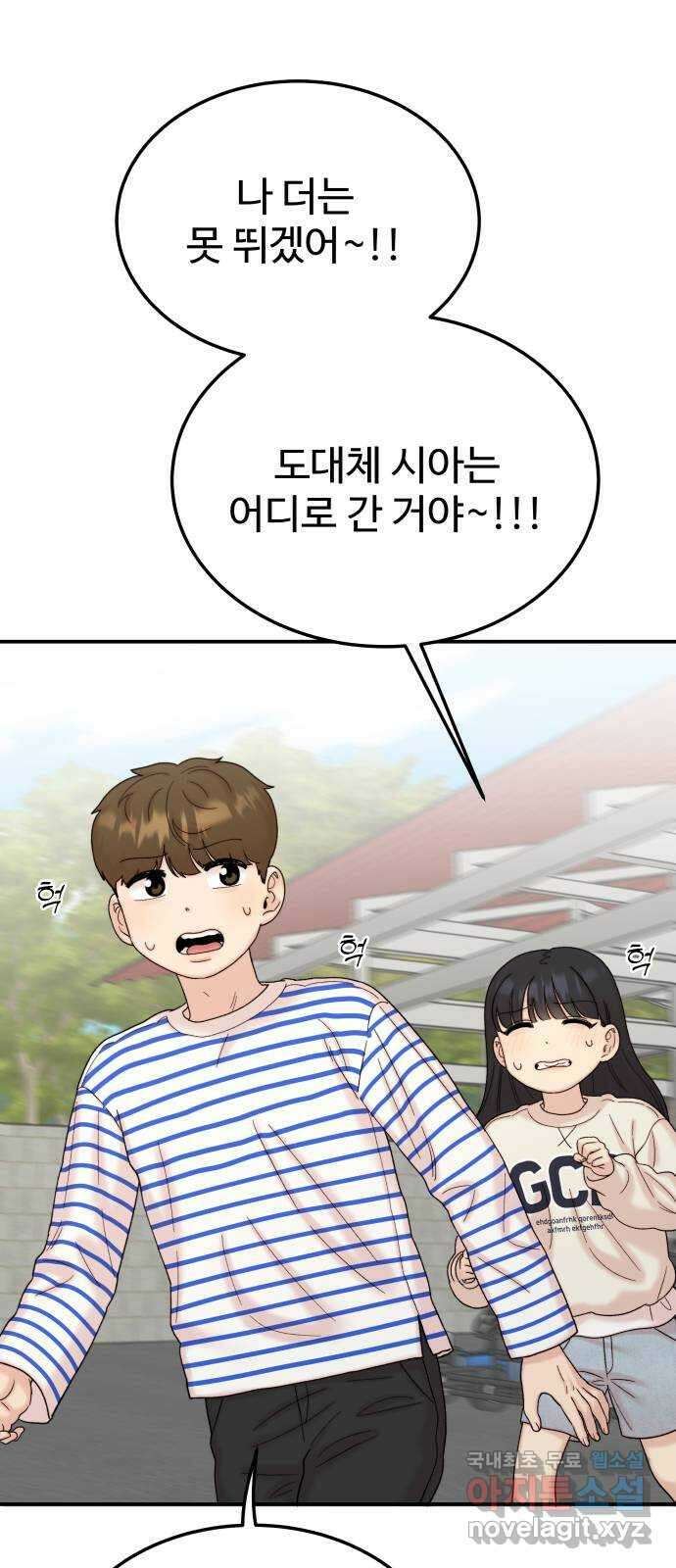 내남친 킹카만들기 81화: 수학여행(7) 2