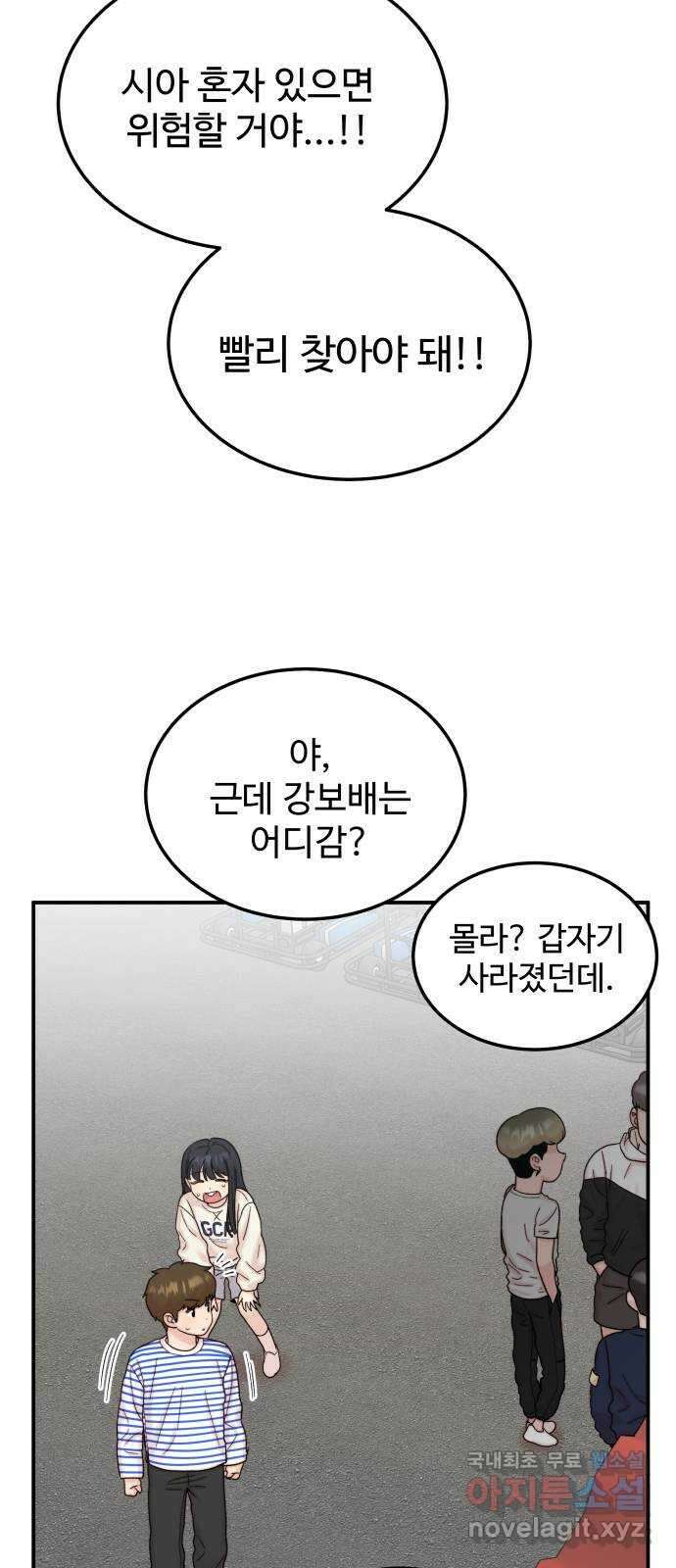 내남친 킹카만들기 81화: 수학여행(7) 3
