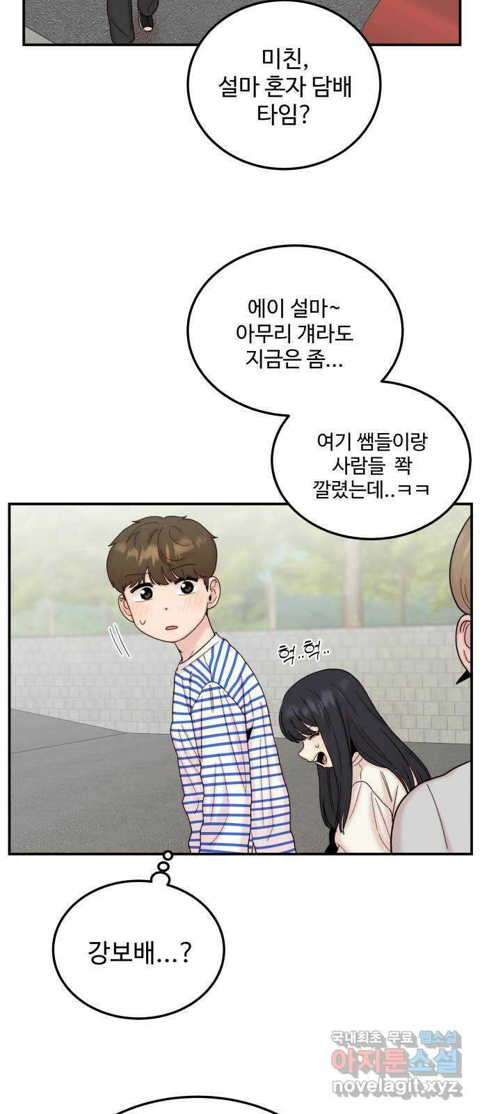 내남친 킹카만들기 81화: 수학여행(7) 4