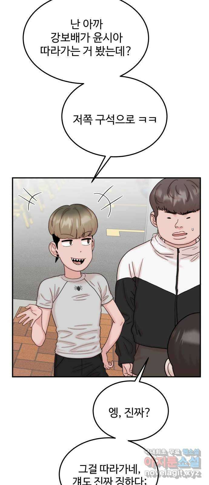 내남친 킹카만들기 81화: 수학여행(7) 5