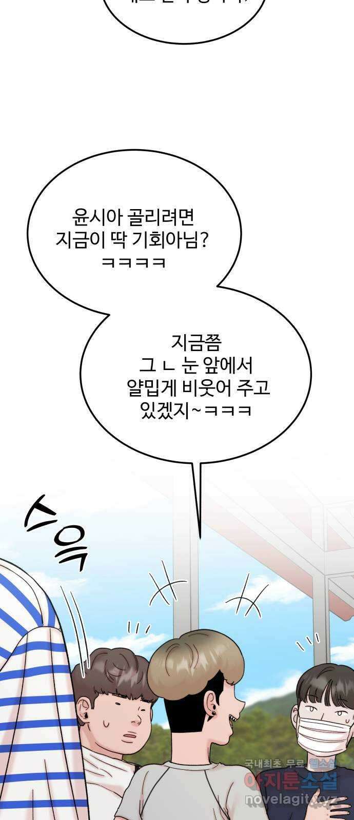내남친 킹카만들기 81화: 수학여행(7) 6