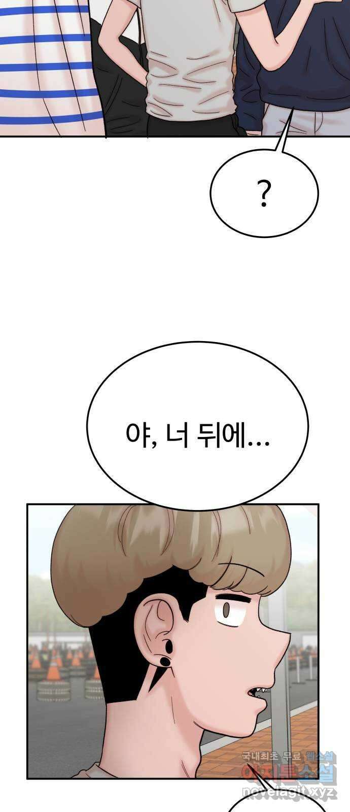 내남친 킹카만들기 81화: 수학여행(7) 7