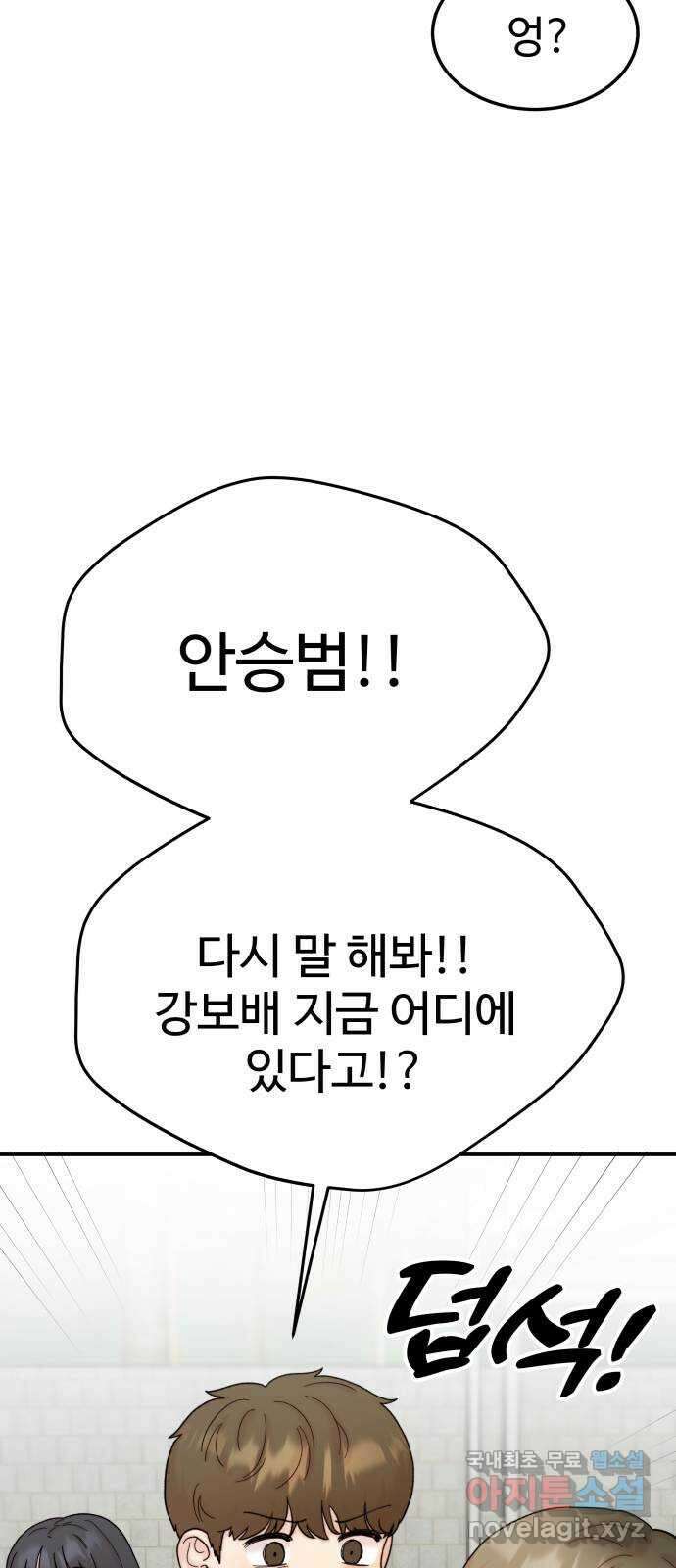 내남친 킹카만들기 81화: 수학여행(7) 8