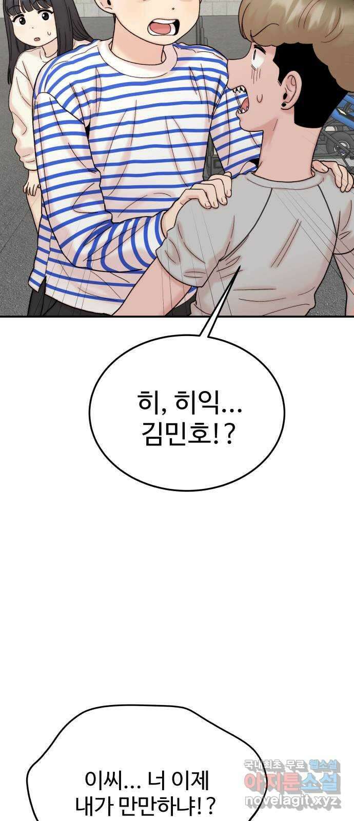 내남친 킹카만들기 81화: 수학여행(7) 9