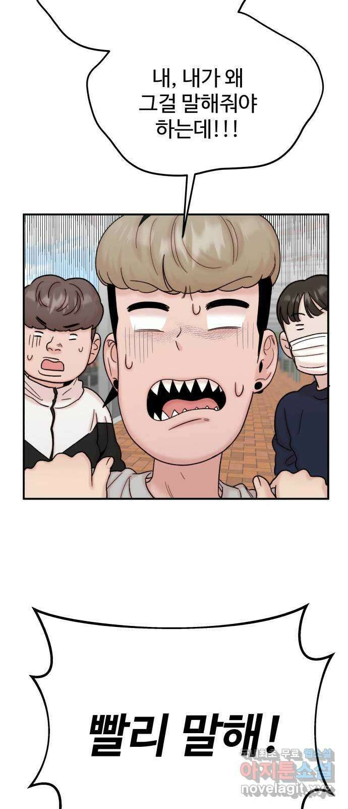 내남친 킹카만들기 81화: 수학여행(7) 10