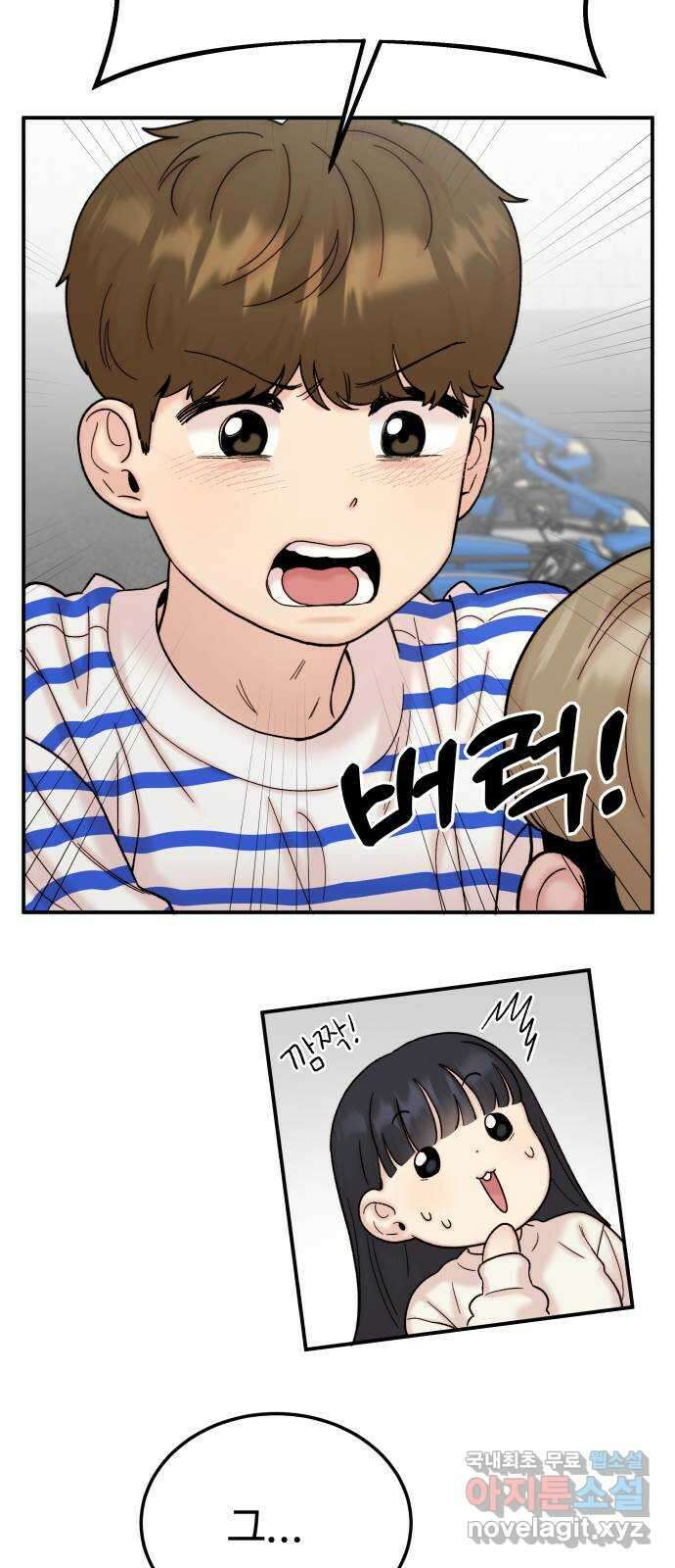 내남친 킹카만들기 81화: 수학여행(7) 11