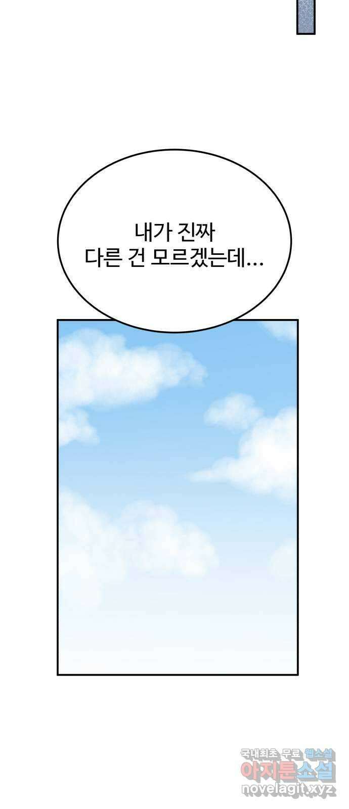 내남친 킹카만들기 81화: 수학여행(7) 13