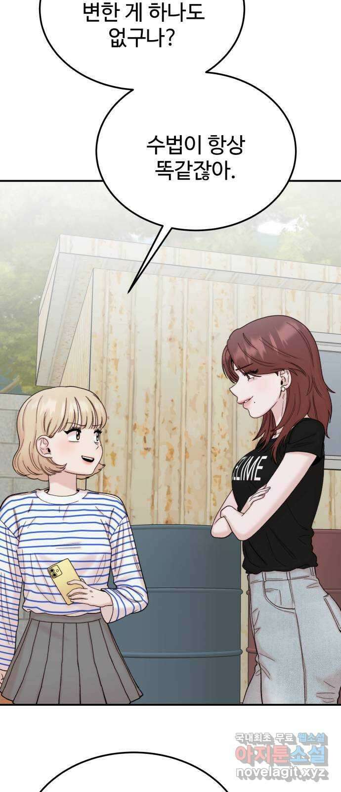 내남친 킹카만들기 81화: 수학여행(7) 15