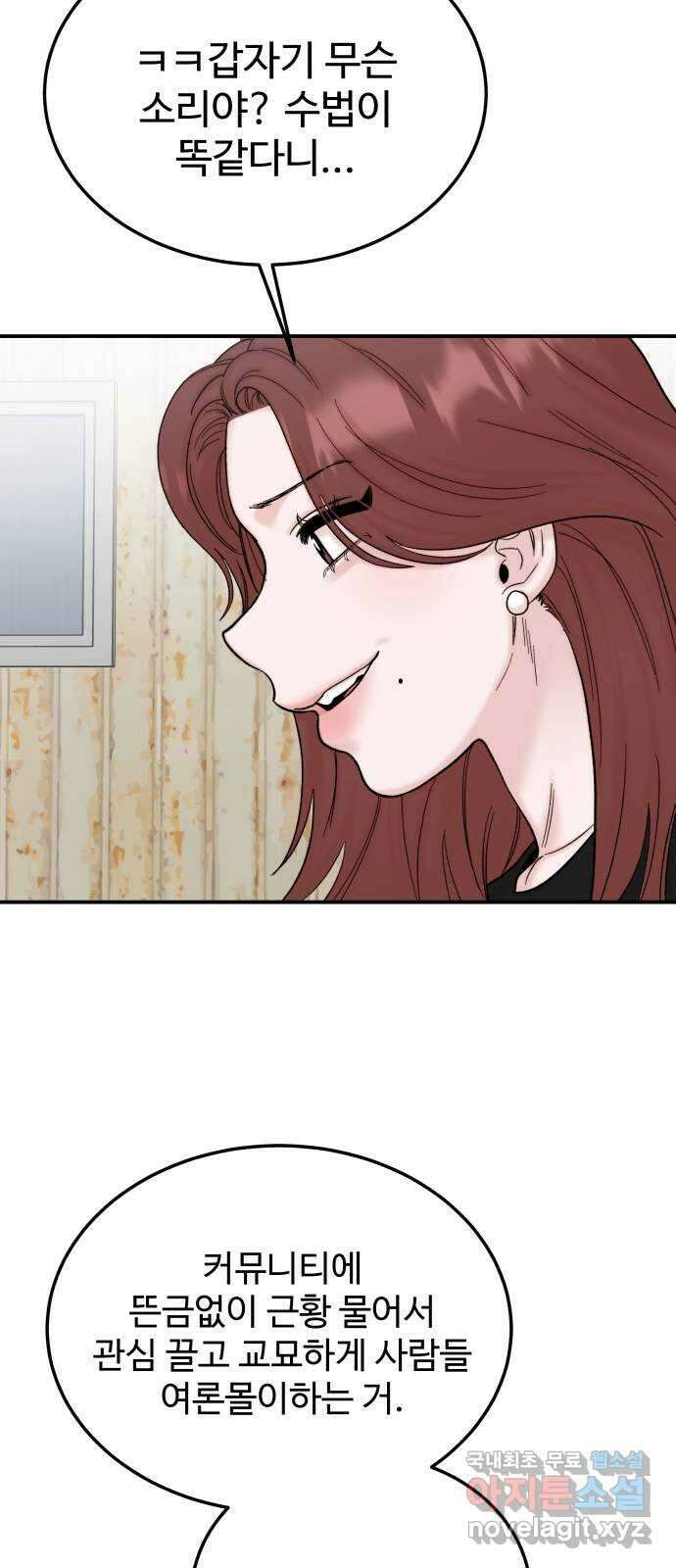 내남친 킹카만들기 81화: 수학여행(7) 16