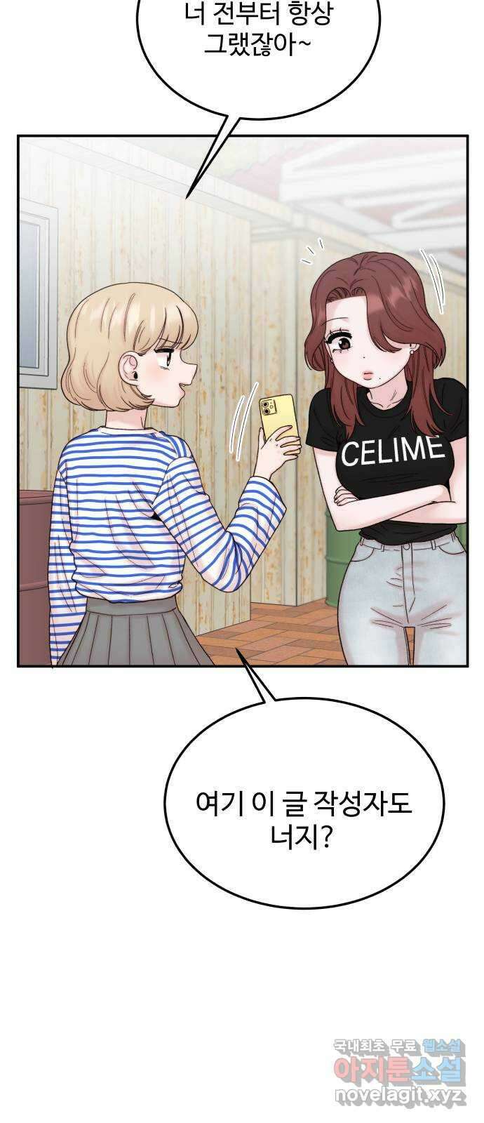 내남친 킹카만들기 81화: 수학여행(7) 17