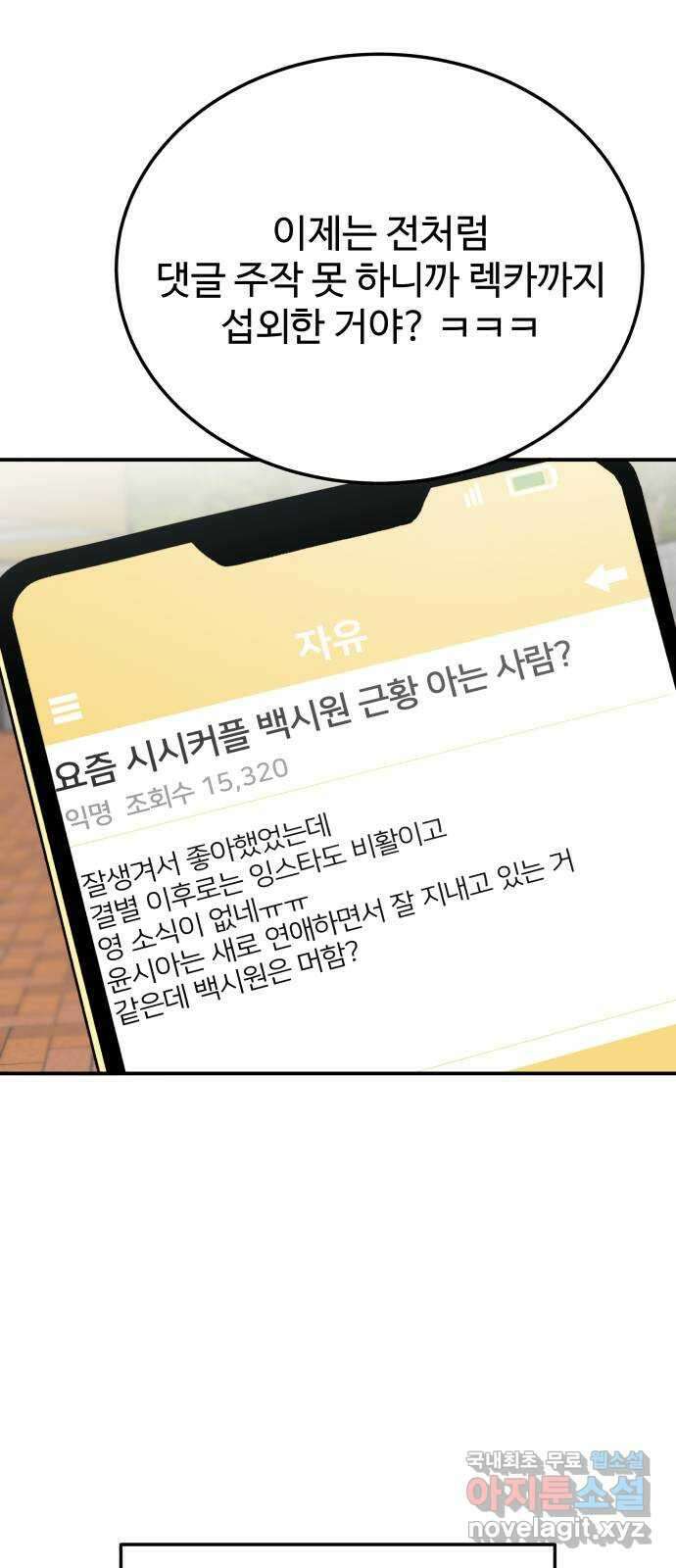 내남친 킹카만들기 81화: 수학여행(7) 18