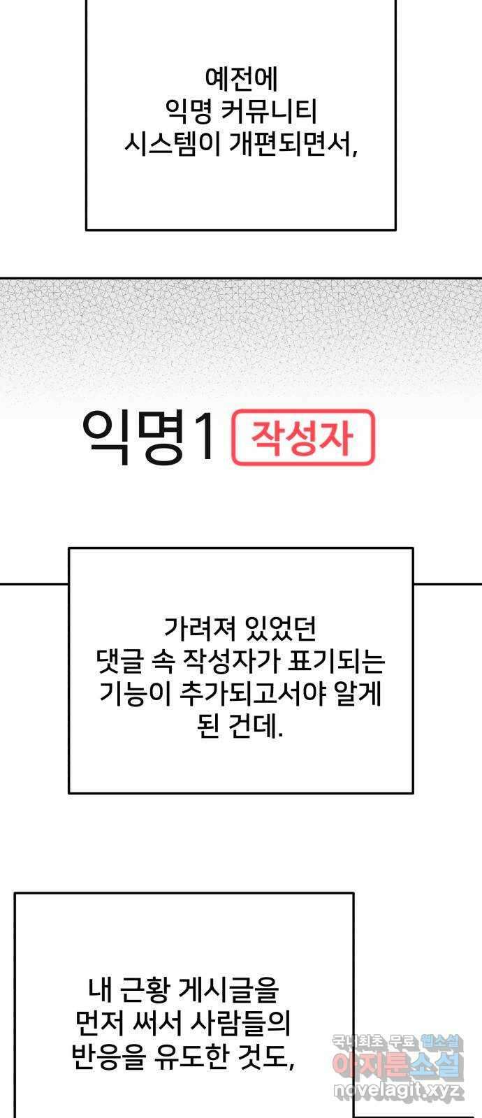 내남친 킹카만들기 81화: 수학여행(7) 19