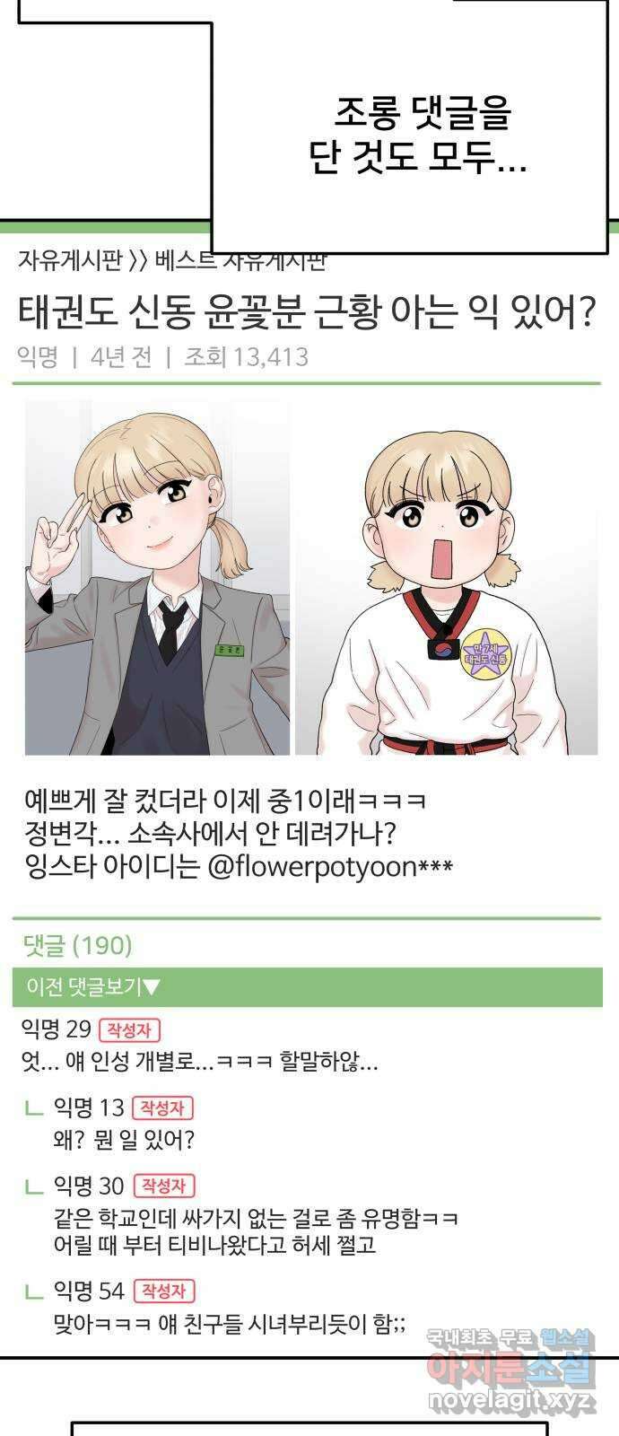 내남친 킹카만들기 81화: 수학여행(7) 20