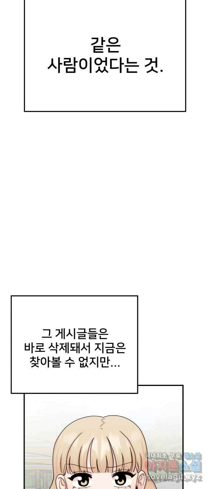 내남친 킹카만들기 81화: 수학여행(7) 21