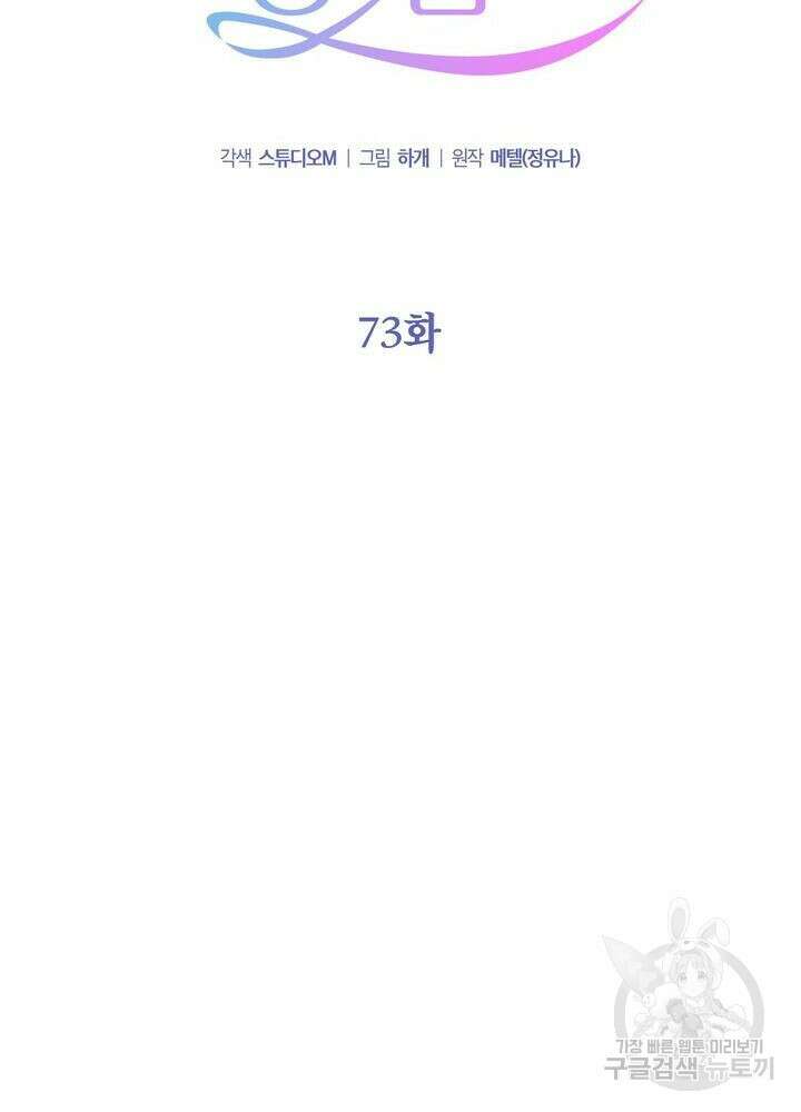 결혼은 사양합니다 73화 2