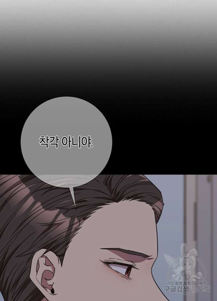 결혼은 사양합니다 73화 9