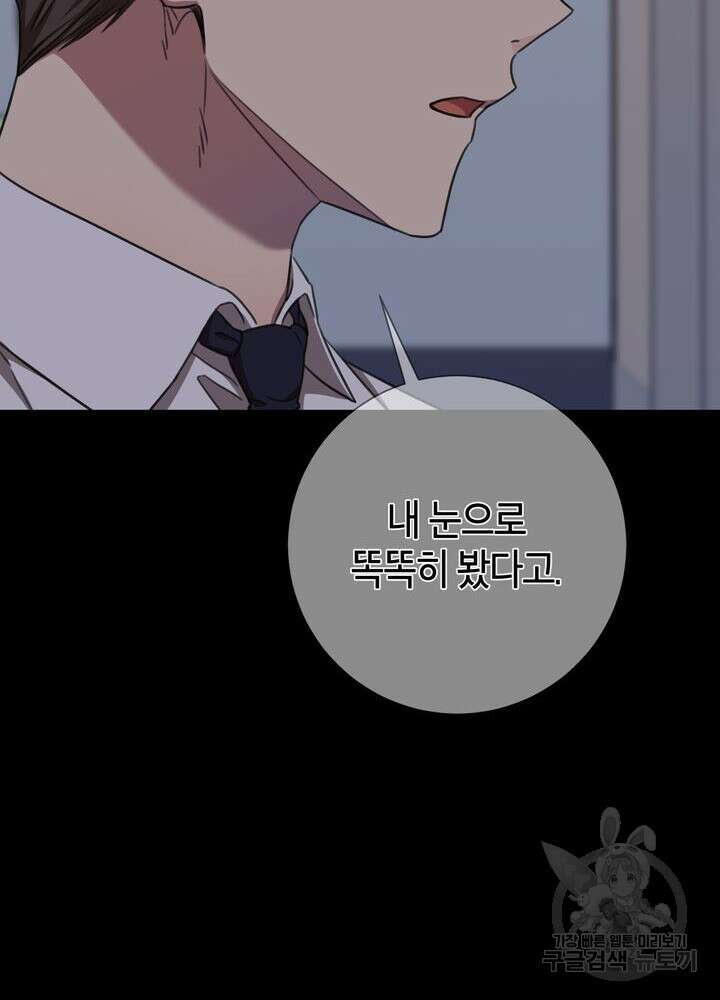 결혼은 사양합니다 73화 10