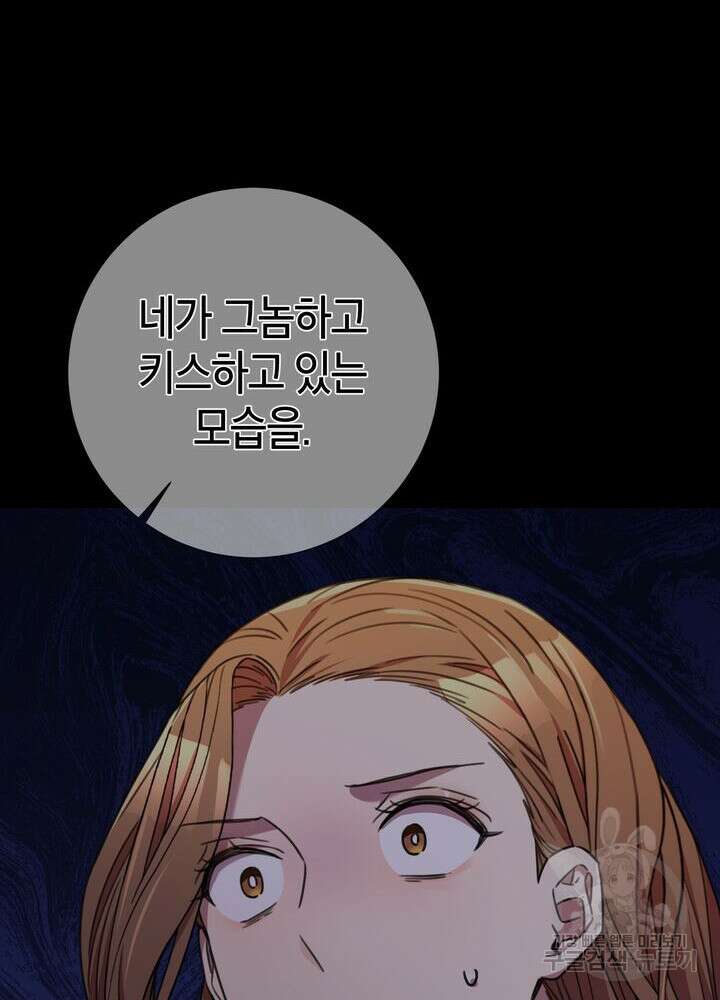 결혼은 사양합니다 73화 11